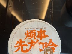 -放哈·甜醅子奶茶创造者(正宁路店)
