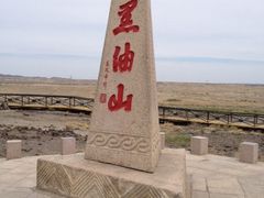 iphone_upload_pic-黑油山景区