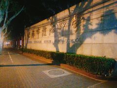 -上海市控江中学