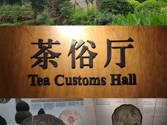 -中国茶叶博物馆(双峰馆区)