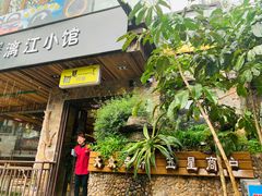 门面-渔太泰漓江小馆·广西融合菜(西街店)