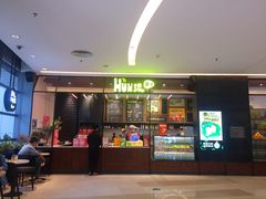 门面-混果汁(喜荟城店)
