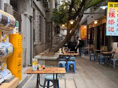 -陳添記·祖傳爽鱼皮(十五甫三巷店)