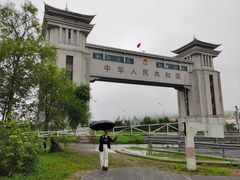 -绥芬河国门景区