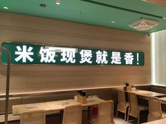 -谷田稻香·砂锅菜(南沙万达广场店)