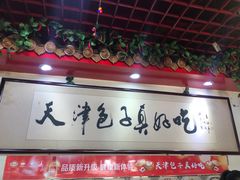-宝正臻天津包子总店(金阳光居易店)