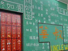 -華叔茶記