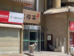 -淀里船宴(卓达店)