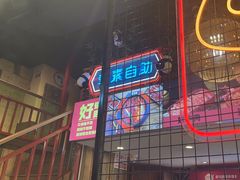 -老马路串串香火锅(北门桥店)