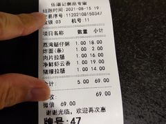 账单-伍湛记 · 广州老字号(龙津中路店)