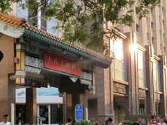 -北京王府井天伦王朝酒店