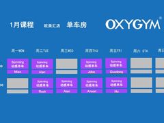-OXYGYM 奥美氧舱运动中心(领展购物广场·中关村店)