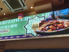 -撒拉花儿·新疆菜·清真(太阳宫店)