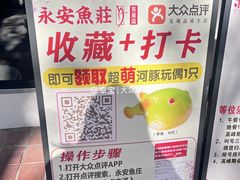 -永安鱼庄·镇江菜(东吴路店)