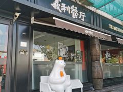 -百年义利(福长街店)