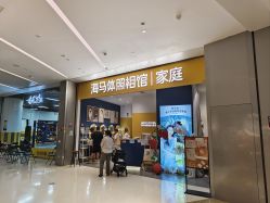 -海马体家庭照相馆(杭州远洋乐堤港店)