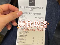 -大壮家原味烤肉(兴华北街店)