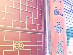 -欢姐伦教糕(北海大道北店)