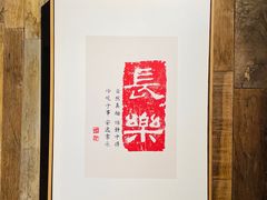 -邈墨茶馆(大兜路1号店)