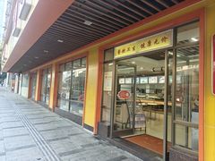 -都城壹族快餐(第66分店)