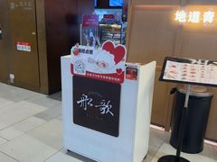 -船歌·鱼水饺青岛菜(金狮广场店)