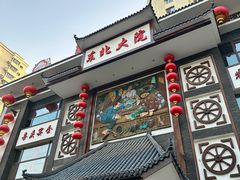 -东北大院·东北菜(三台子店)