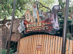 -长鹿旅游休博园
