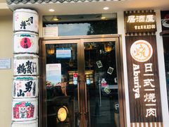 门面-赤谷和牛烧肉居酒屋(石景山店)