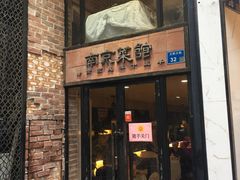 门面-眷江南之小蓝鲸(王府大街店)