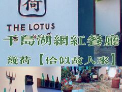 -几荷·恰似故人来(秀水广场店)