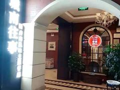 -城南往事·鲁菜济南菜(长清园博园恒大绿洲店)