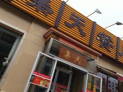 -集天餐厅(人大店)