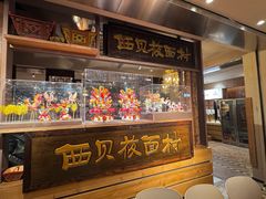 -西贝(六里桥旗舰店)
