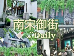 -南宋御街