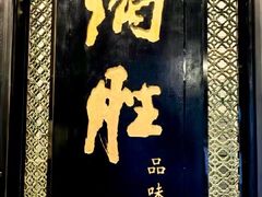 -炳胜品味(深圳万象城店（罗湖）)
