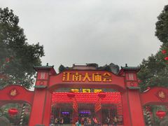 -横店影视城梦幻谷园区