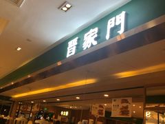 门面-晋家门(文峰广场店)