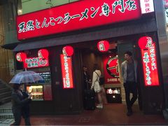 一兰拉面(新宿店)-一蘭拉面(新宿中央东口店)