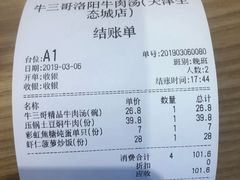 -牛三哥洛阳牛肉汤(生态城店)