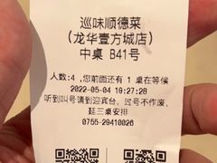-巡味顺德菜(龙华壹方城店)