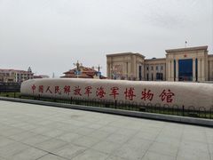 -中国人民解放军海军博物馆