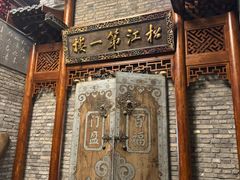 -新兴园饺子馆(河南街店)