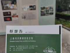 -上海宋庆龄故居纪念馆
