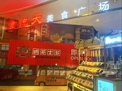 门面-食通天·寰宇集(杭州万象城店)