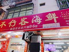 门面-琼大师东方烤乳猪(亚特兰蒂斯店)
