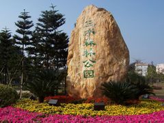 -三水森林公园