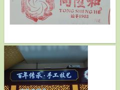 -同升和(前门大街店)