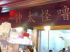 门面-捞沙巷