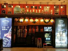 门面-平成屋· Late Night 食堂(四川北路店)