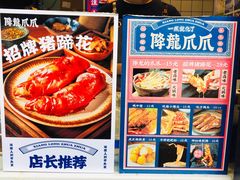 -降龙爪爪(建设路2店)